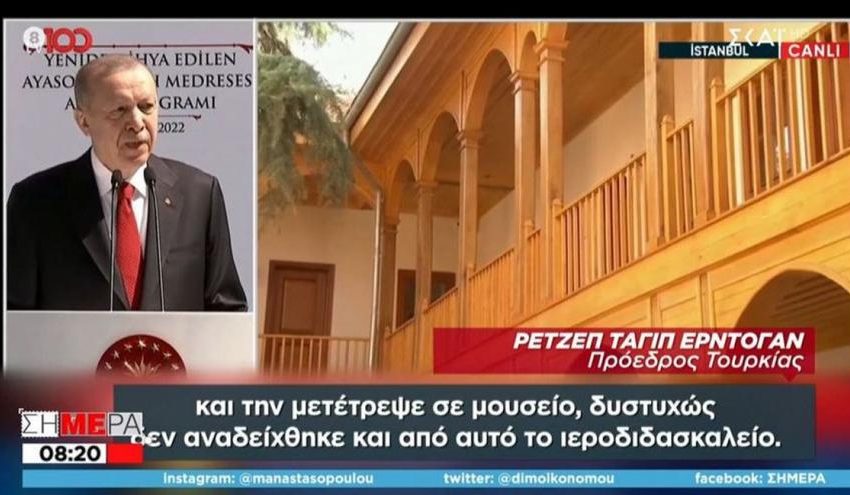  Επίθεση Ερντογάν στον Κεμάλ για την Αγια-Σοφιά