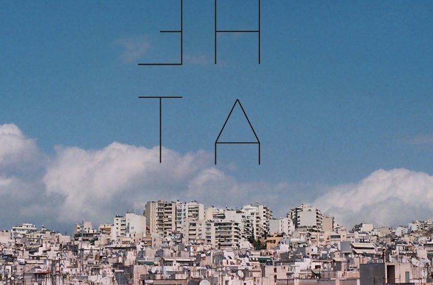  This is Athens City Festival – Πρεμιέρα για το ανοιξιάτικο Φεστιβάλ της Αθήνας