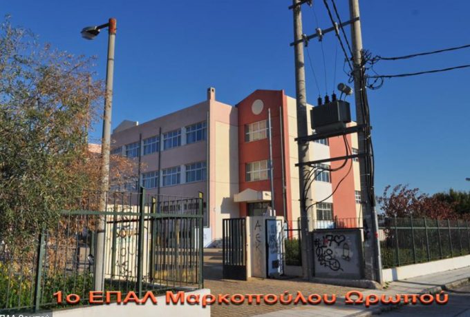  Καταγγελίες για διευθύντρια ΕΠΑΛ που ασκεί βία και bullying σε μαθητές, γονείς και καθηγητές