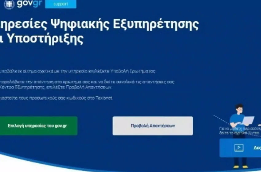  Περισσότερες από 250.000 οι βεβαιώσεις για γνήσιο υπογραφής μέσω του docs.gov.gr