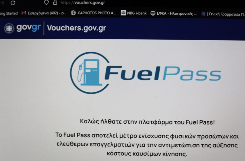  “Κλείδωσε” το άνοιγμα του Fuel Pass 2- Πώς και πότε θα δοθεί η επιδότηση στους δικαιούχους