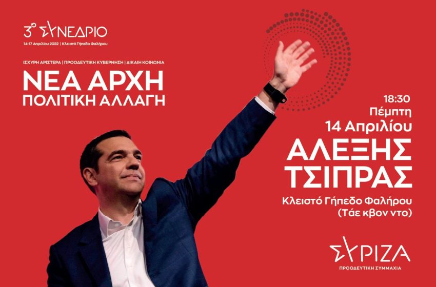  Ζήτησε “καθαρή νίκη” ο Τσίπρας- H Ράνια Σβίγκου νέα γραμματέας του ΣΥΡΙΖΑ-ΠΣ
