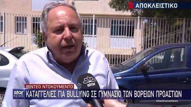  Καταγγελίες για bullying σε σχολείο των βορείων προαστίων: “Ένα μπουκέτο σ’ έχω αγάπη μου” (vid)