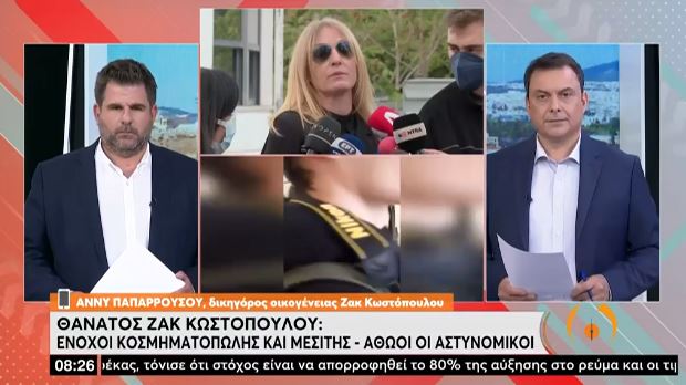  Δικηγόρος οικογένειας Κωστόπουλου: “Δεν μπορεί να ασκηθεί έφεση για τους αστυνομικούς που αθωώθηκαν”