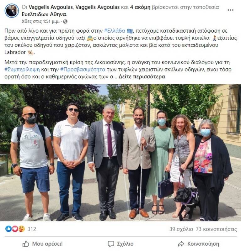 Καταδίκη οδηγού ταξί που αρνήθηκε να επιβιβάσει τυφλή με σκύλο 5 220624175943 DIKI