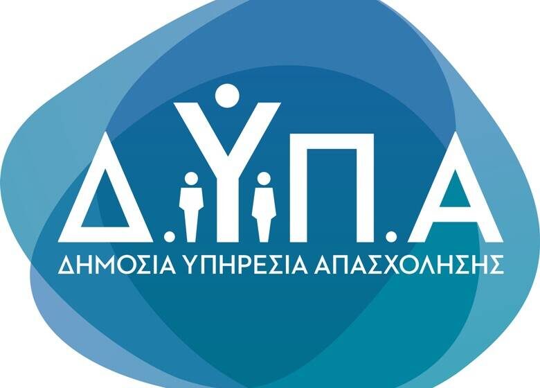  Το λογότυπο  της Δημόσιας Υπηρεσίας Απασχόλησης – Κ. Χατζηδάκης: Η ΔΥΠΑ γίνεται μία σύγχρονη, ευρωπαϊκή υπηρεσία