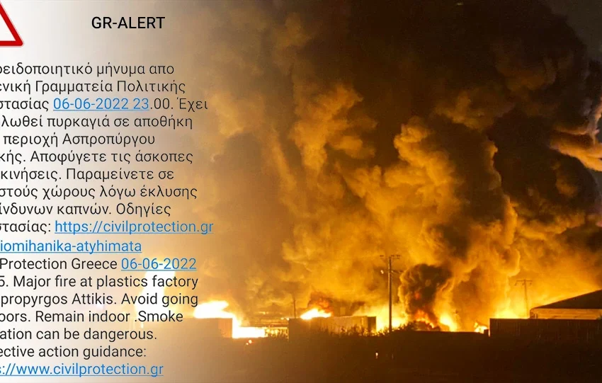  Ασπρόπυργος: Μεγάλη φωτιά σε εργοστάσιο με πλαστικά- Κίνδυνος επέκτασης σε διπλανά εργοστάσια (εικόνες, vid)
