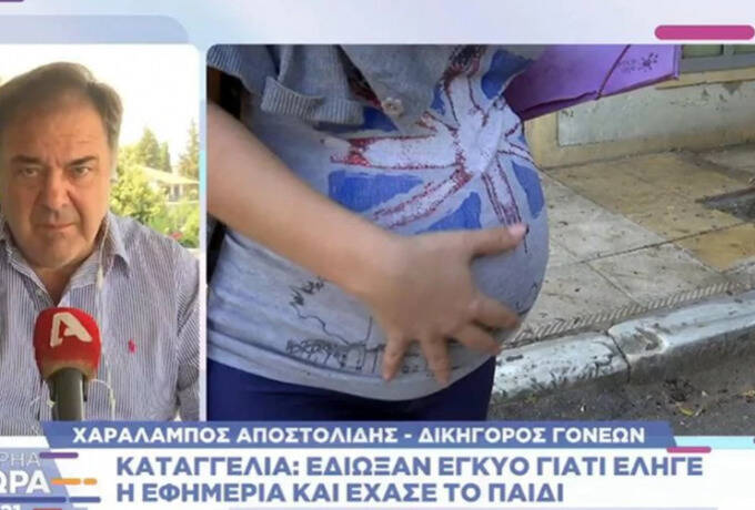  “Είδαν ότι είχε αίμα και την έδιωξαν” – Τι λέει ο δικηγόρος της εγκύου που έχασε το μωρό