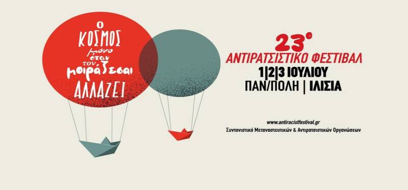  23ο Αντιρατσιστικό Φεστιβάλ Αθήνας: Γιορτή ενότητας έως τις 3 Ιουλίου