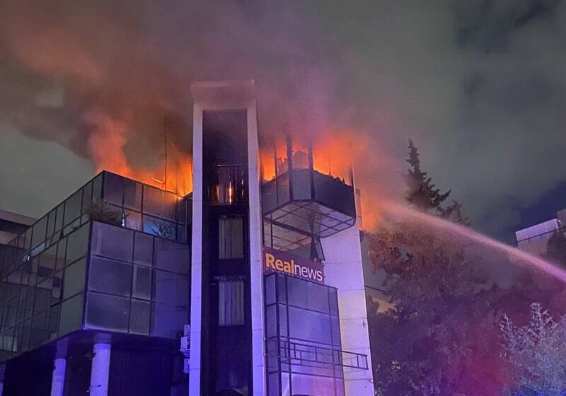  Μεγάλη πυρκαγιά στα γραφεία του Real – Έγιναν εκρήξεις, βρέθηκαν γκαζάκια