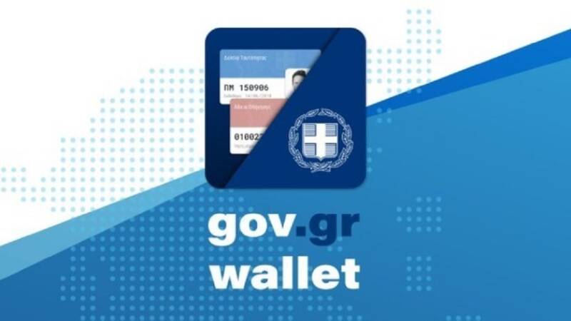  Άνοιξε η πλατφόρμα wallet.gov.gr για τα ΑΦΜ που λήγουν σε 4