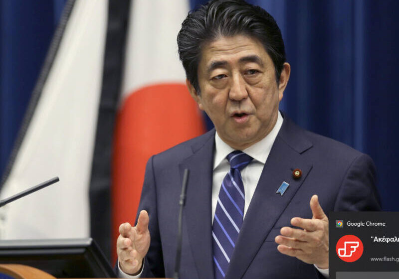  Δολοφονική επίθεση εναντίον του πρώην πρωθυπουργού της Ιαπωνίας Σίνζο Άμπε
