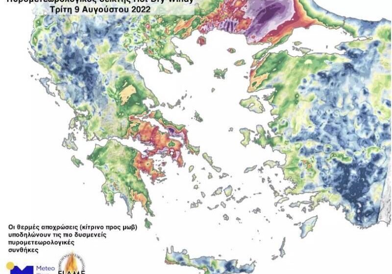  Meteo: Εκρηκτικός συνδυασμός “hot, dry, windy” – Υψηλός κίνδυνος πυρκαγιάς
