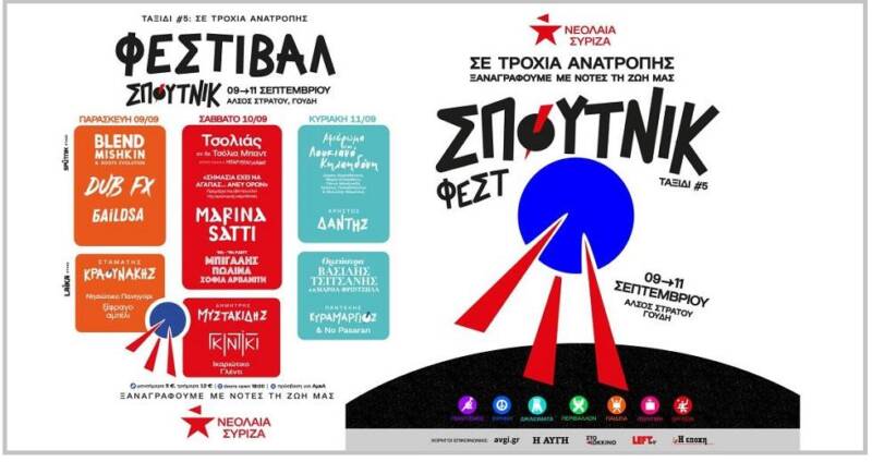  Με Σταμάτη Κραουνάκη και Μαρίνα Σάττι το 5ο φεστιβάλ της Νεολαίας ΣΥΡΙΖΑ – Αναλυτικά το πρόγραμμα