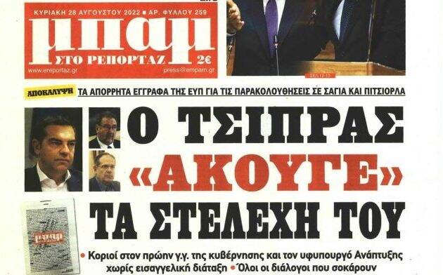  Τη σύλληψη του δημοσιογράφου Πέτρου Κουσουλού διέταξε η Εισαγγελία του Αρείου Πάγου -Το χρονικό και τα απόρρητα έγγραφα