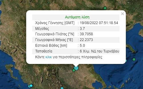  Σεισμός 3,7 Ρίχτερ στον Τύρναβο