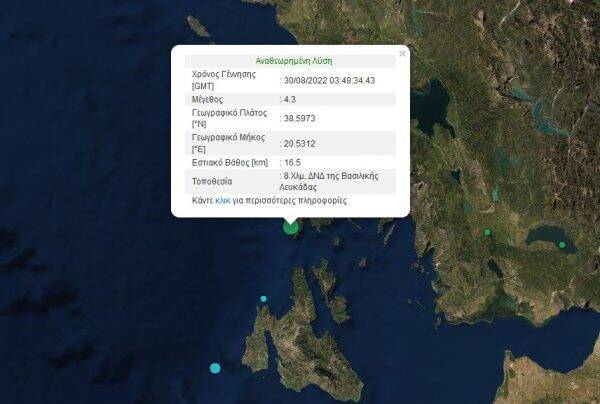  Σεισμός 4,3 Ρίχτερ στη Λευκάδα – Λέκκας: Να τηρηθούν τα μέτρα