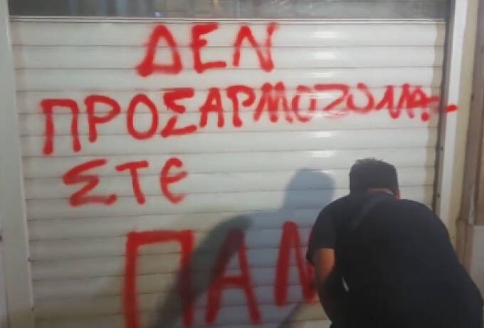  “Δεν προσαρμοζόμαστε”: Απάντηση στον Πέτσα με γκράφιτι – Άνοιξαν δρόμο οι αστυνομικοί (vid)