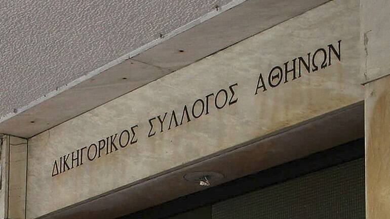  Δικηγορικός Σύλλογος Αθήνας: Να αναθεωρηθεί το απόρρητο- Ζητά από Ντογιάκο να διερευνήσει τον ρόλο της εισαγγελέως της ΕΥΠ