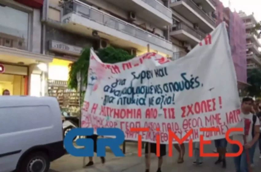  Πορεία φοιτητών στη Θεσσαλονίκη για την πανεπιστημιακή αστυνομία