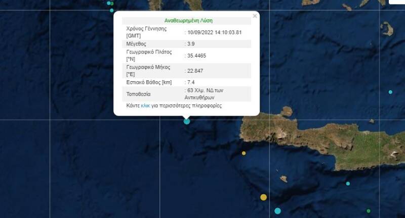  Ισχυρός σεισμός 3,9 Ρίχτερ μεταξύ Χανίων και Αντικυθήρων