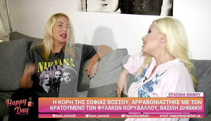  Η κόρη της Βόσσου αρραβωνιάστηκε τον κρατούμενο Βασίλη Δημάκη