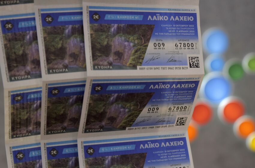  Αύριο η μεγάλη κλήρωση για το τζακ-ποτ των 2.550.000 ευρώ στο Λαϊκό Λαχείο