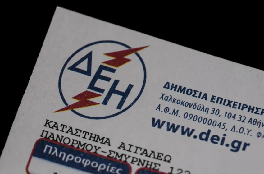  Κοινωνικό τιμολόγιο ΔΕΗ: Μέχρι πότε η προθεσμία για αίτηση