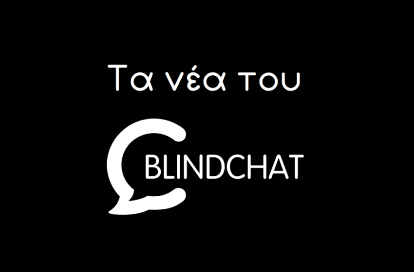  Κολωνός: Φοβισμένοι οι χρήστες του Blindchat μπροστά στις εξελίξεις – “Σκέφτηκα να αυτοκτονήσω”