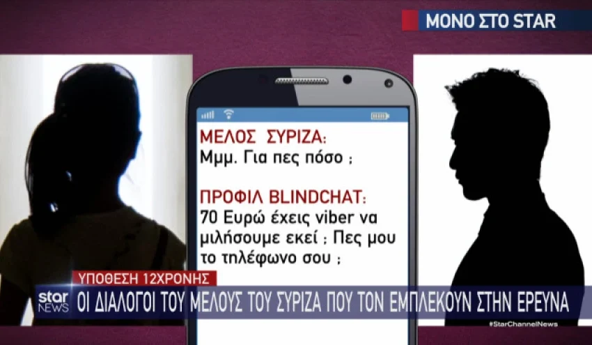  Κολωνός: Οι διάλογοι του πρώην μέλους του ΣΥΡΙΖΑ με το προφίλ της 12χρονης – Τι υποστηρίζει ο ίδιος