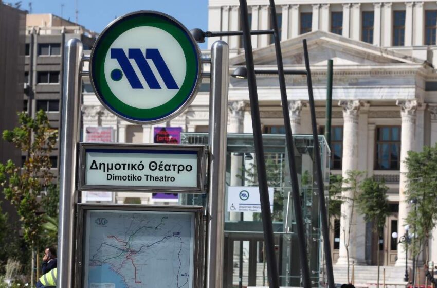  Ανοίγουν τη Δευτέρα οι νέοι σταθμοί του Μετρό “Μανιάτικα”, “Πειραιάς” και “Δημοτικό Θέατρο”