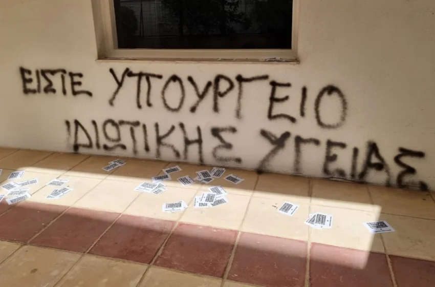  Παρέμβαση Ρουβίκωνα στο γραφείο της Ζωής Ράπτη