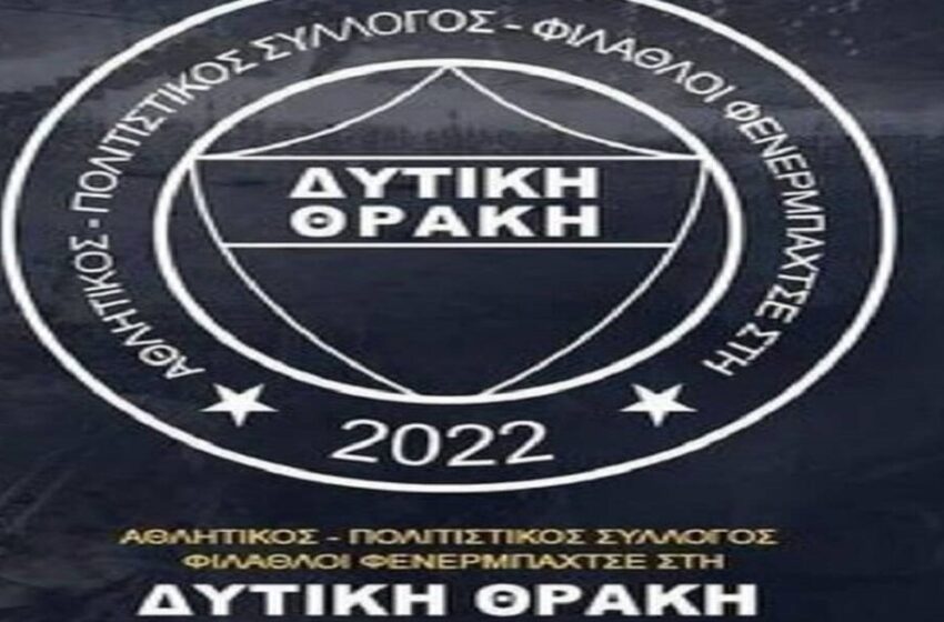  Σάλος στην Κομοτηνή: Έντονες αντιδράσεις για  ίδρυση συλλόγου φιλάθλων της Φενέρμπαχτσε με όνομα ”Δυτική Θράκη” – Πιθανό σενάριο, ” νονός” να είναι ο Εερντογάν