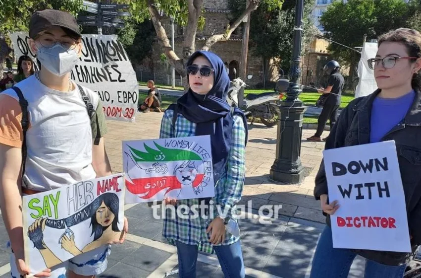  Πορεία αλληλεγγύης για τις γυναίκες του Ιράν στη Θεσσαλονίκη