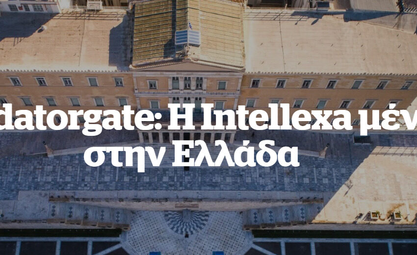  Inside Story: Νέα στοιχεία για τις υποκλοπές – “Η Intellexa μένει στην Ελλάδα”