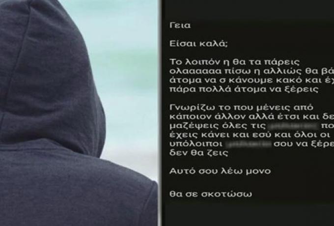  “Θα σε σκοτώσω” – Τα απειλητικά μηνύματα που δέχεται ο 19χρονος για την Κιβωτό