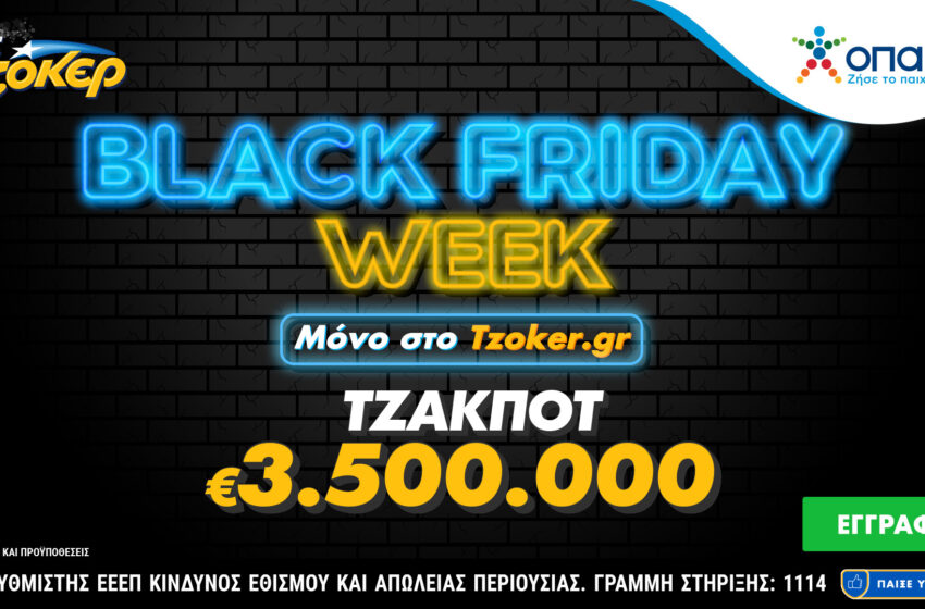  Black Friday Week στο tzoker.gr – Μεγάλες προσφορές κάθε μέρα μέχρι και την Κυριακή