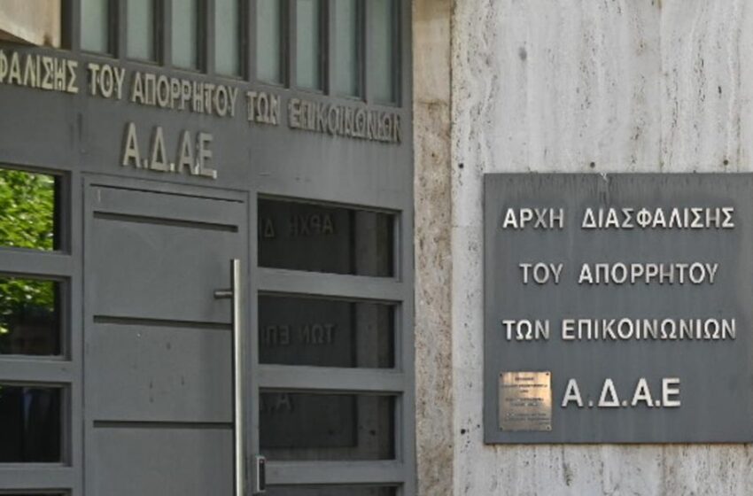  Η ΑΔΑΕ, το “αρχείο”, o επίμονος κ. Ράμμος, και οι πάροχοι…