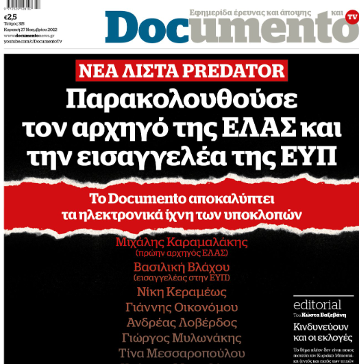  Νέα λίστα παρακολουθήσεων από το Documento – Ανάμεσα στα ονόματα αρχηγός της ΕΛΑΣ, εισαγγελέας της ΕΥΠ και υπουργοί