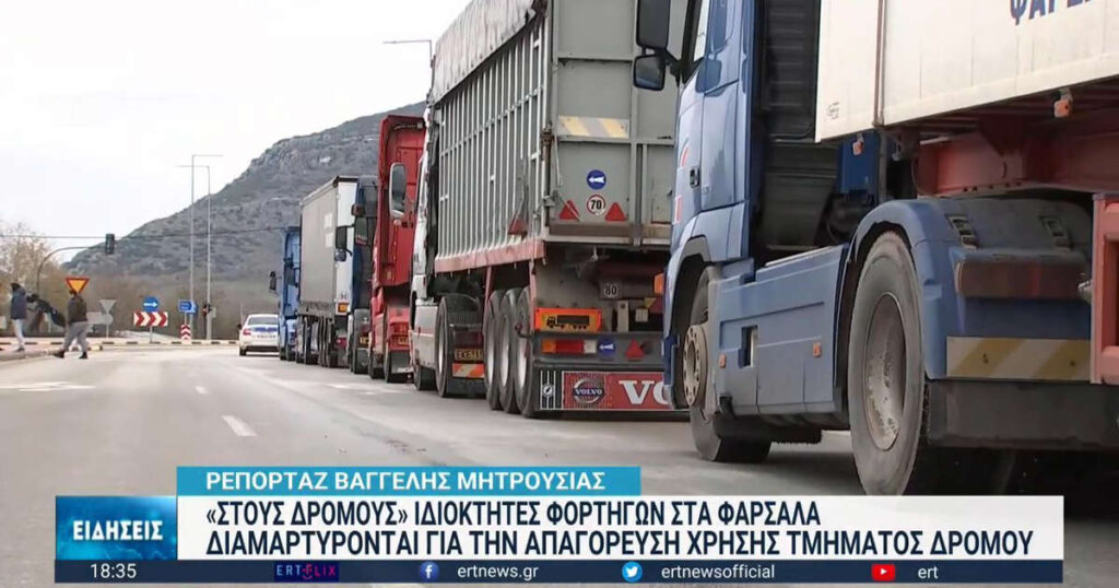 farsala odigoi fortigwn