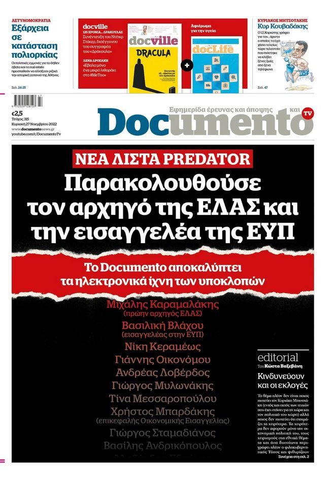 Νέα λίστα με παρακολουθήσεις μέσω Pretador- Οικονόμου, Λοβέρδος, Κεραμέως μεταξύ των "στόχων"- Επίθεση από ΣΥΡΙΖΑ 4 image 32 3