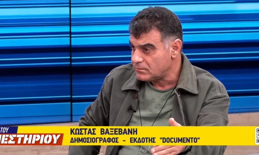  Βαξεβάνης: “Την Κυριακή δεν θα έχουμε μόνο λίστα – “Θα χρειαστεί ο κ. Μητσοτάκης να απαντήσει σε ένα βασικό ερώτημα”