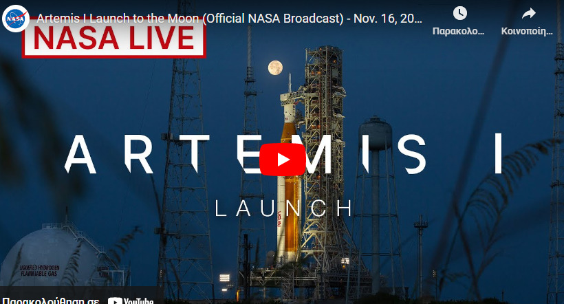  LIVE Επιστροφή στη σελήνη – Αποστολή Artemis1