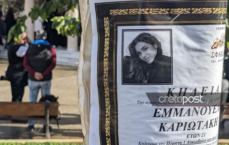  Χανιά: Θρήνος στην κηδεία της 21χρονης φοιτήτριας