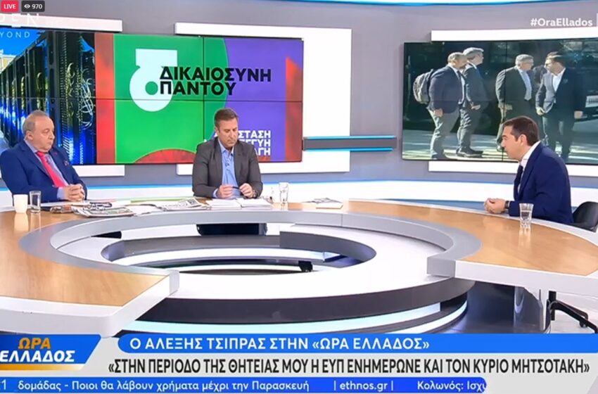  Τσίπρας στο Open: Δεν είναι βλαξ, είναι συνένοχος ο Κυριάκος Μητσοτάκης