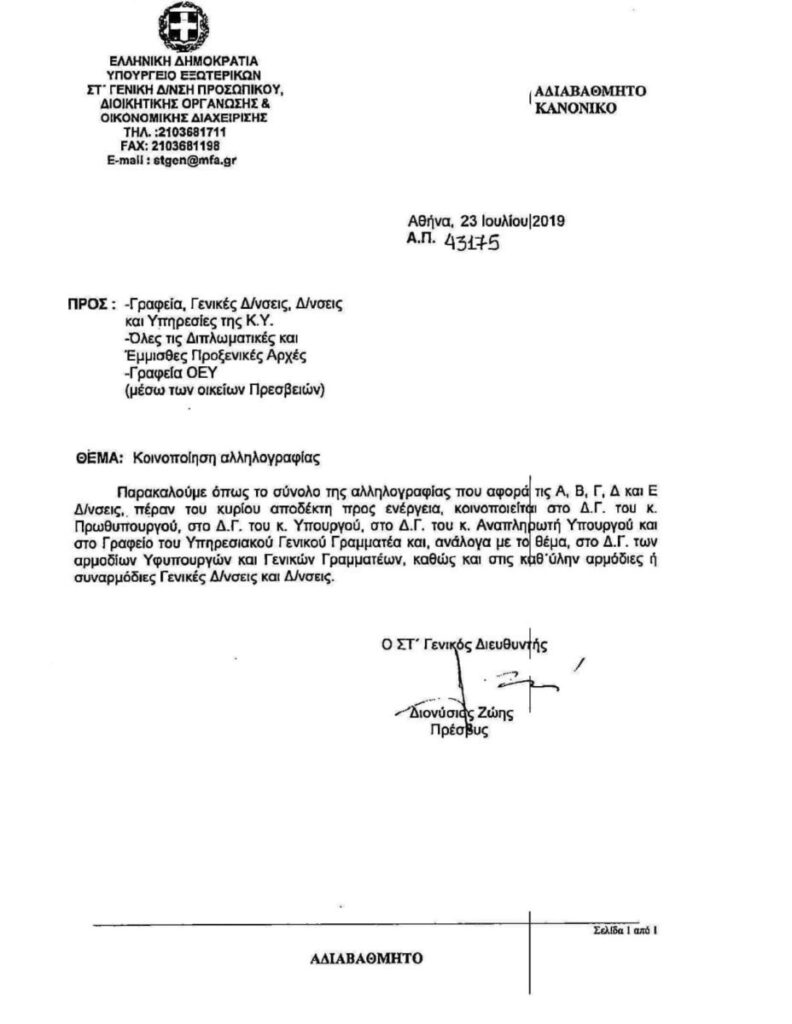 Ήταν ενήμερο το πρωθυπουργικό γραφείο για την άδεια εξαγωγής του predator από το ΥΠΕΞ; 2 image 7 4