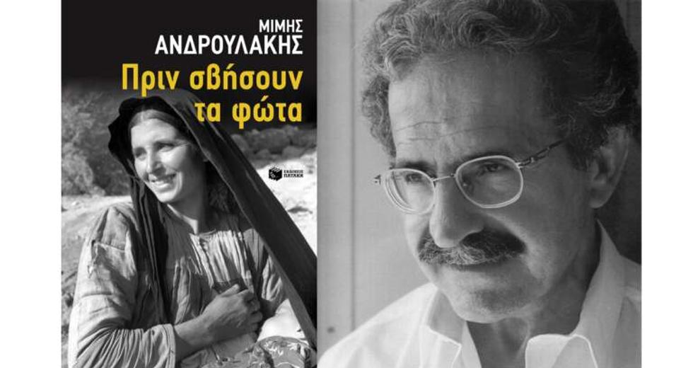 mimis androulakis vivlio kne