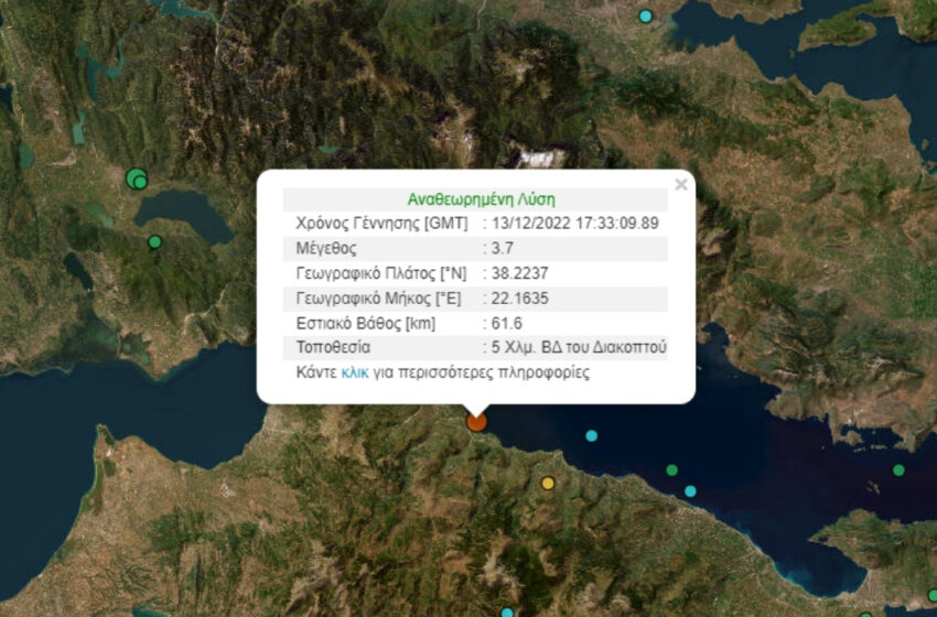  Σεισμός 3,7 Ρίχτερ στο Διακοπτό