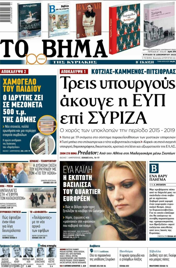 tovima parakolouthiseis syriza