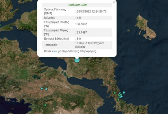  Σεισμός στην Εύβοια, έγινε ιδιαίτερα αισθητός στην Αθήνα
